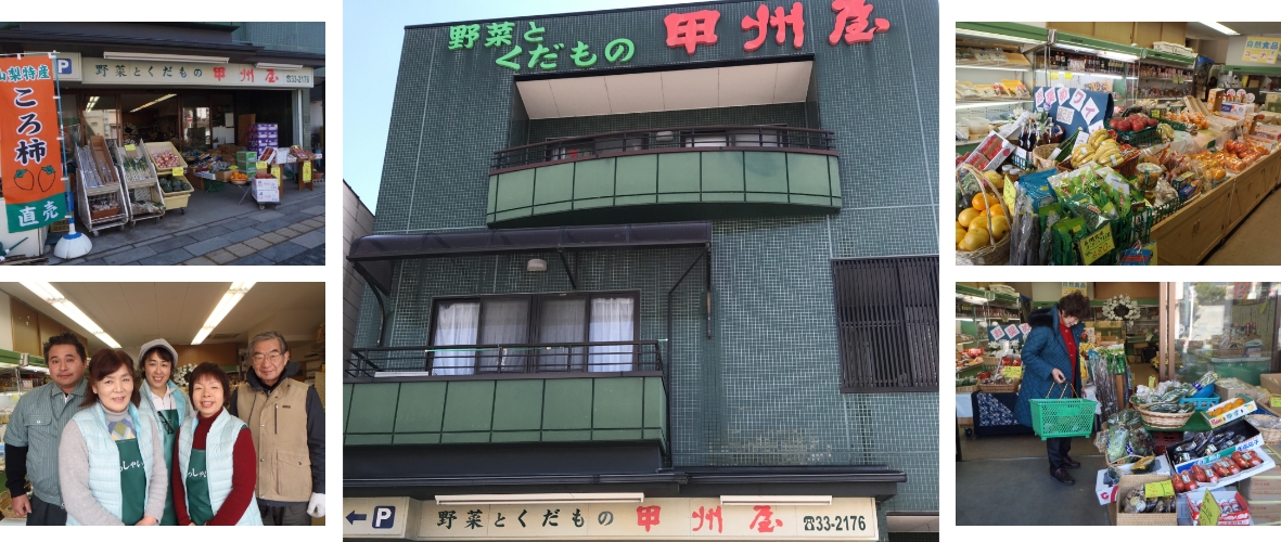 株式会社甲州屋商店の店舗